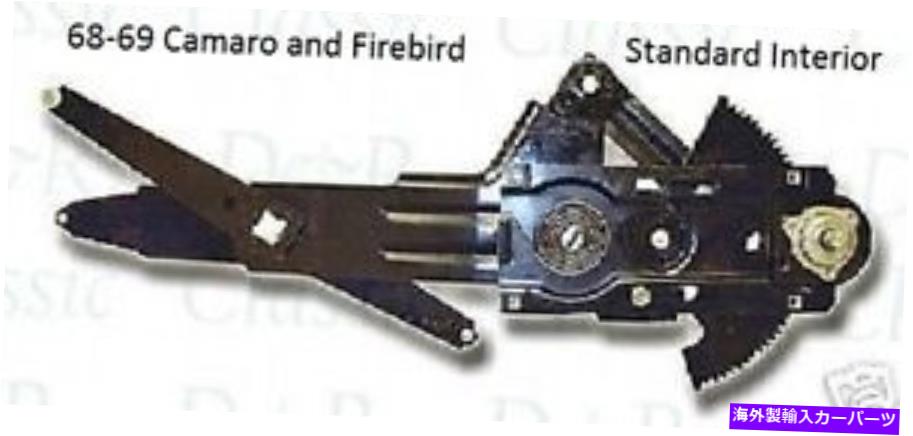 Window Regulator カマロファイアバード68 69ウィンドウレギュレータードアフロントstd lh *in stock * Camaro Firebird 68 69 Window Regulator Door Front std LH *In Stock*【並行輸入品】