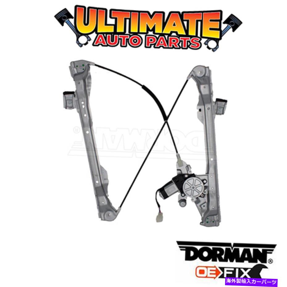 Window Regulator ドーマン：751-228（アップグレード）パワーウィンドウレギュレーターとモーターアセンブリ Dorman: 751-228 (Upgraded) Power Window Regulator and Motor Assembly【並行輸入品】