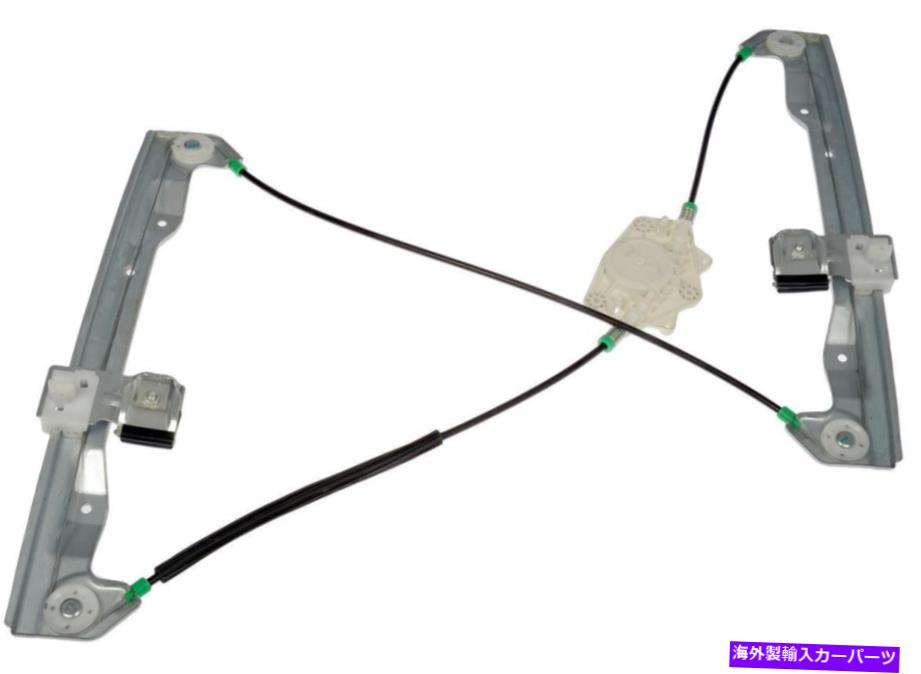 Window Regulator 2006年のフロント左窓レギュレーターリンカーンゼファー-740-140-ALドーマン Front Left Window Regulator for 2006 Lincoln Zephyr -- 740-140-AL Dorman【並行輸入品】