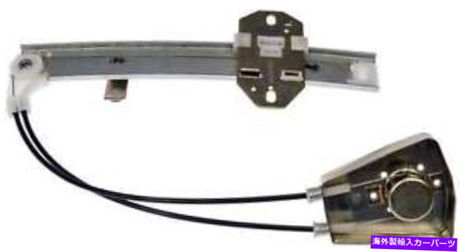 Window Regulator ウィンドウレギュレータドーマン（OEソリューション）749-037 Window Regulator Dorman (OE Solutions) 749-037【並行輸入品】