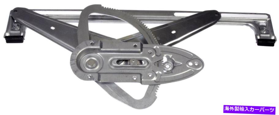 Window Regulator ウィンドウレギュレータフロント右ドーマン752-399 Window Regulator Front Right Dorman 752-399【並行輸入品】