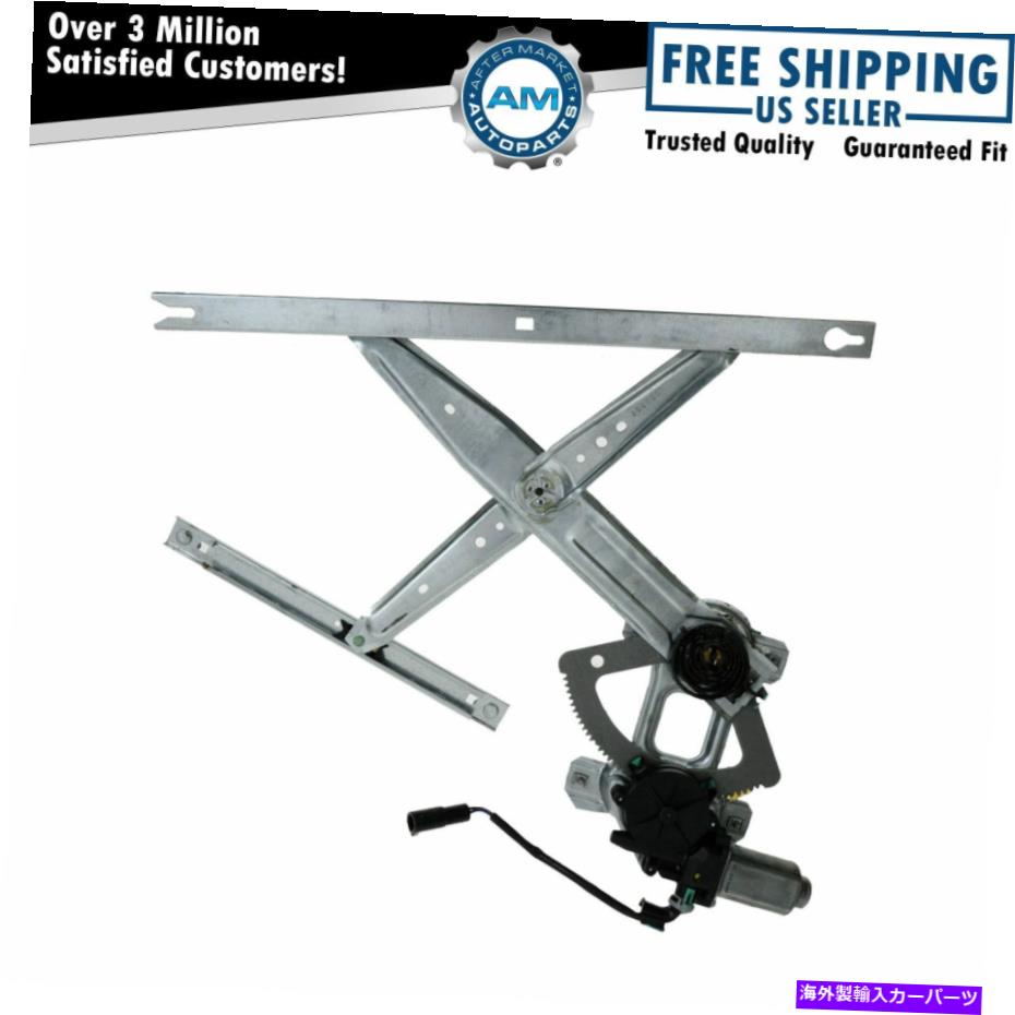 Window Regulator F350 F250ピックアップトラックのためのモータードライバーLH付きドーマンリアウィンドウレギュレーター Dorman Rear Window Regulator w/ Motor Driver LH for F350 F250 Pickup Truck【並行輸入品】