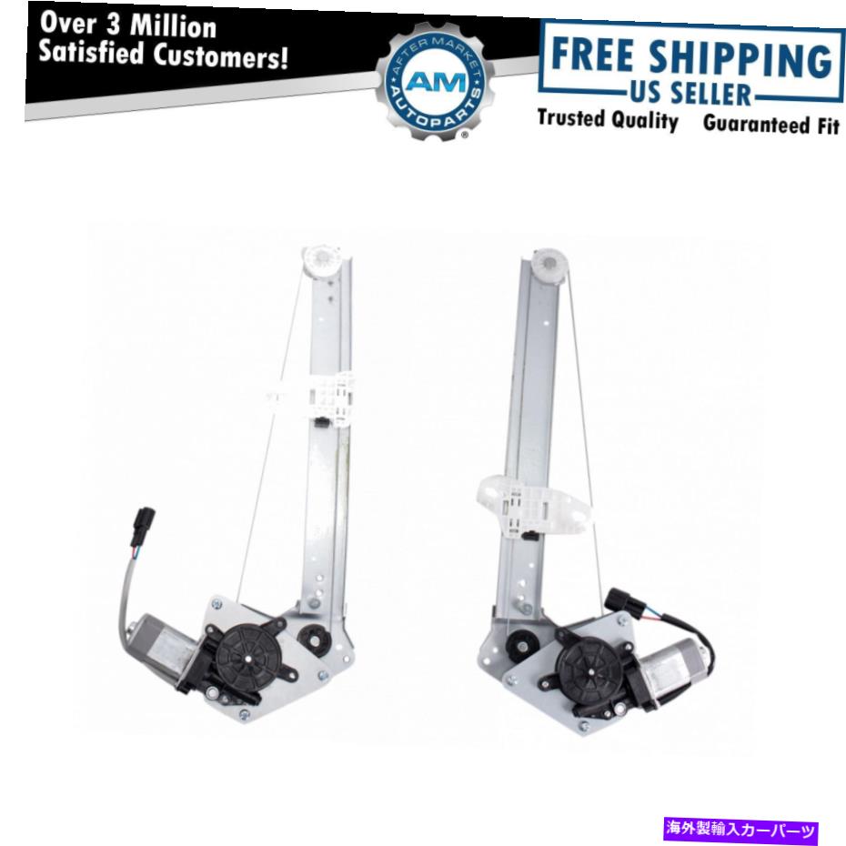 Window Regulator リアパワーウィンドウモーター＆レギュレーターアセンブリセット適合2012-2015ホンダシビック Rear Power Window Motor & Regulator Assembly Set Fits 2012-2015 Honda Civic【並行輸入品】
