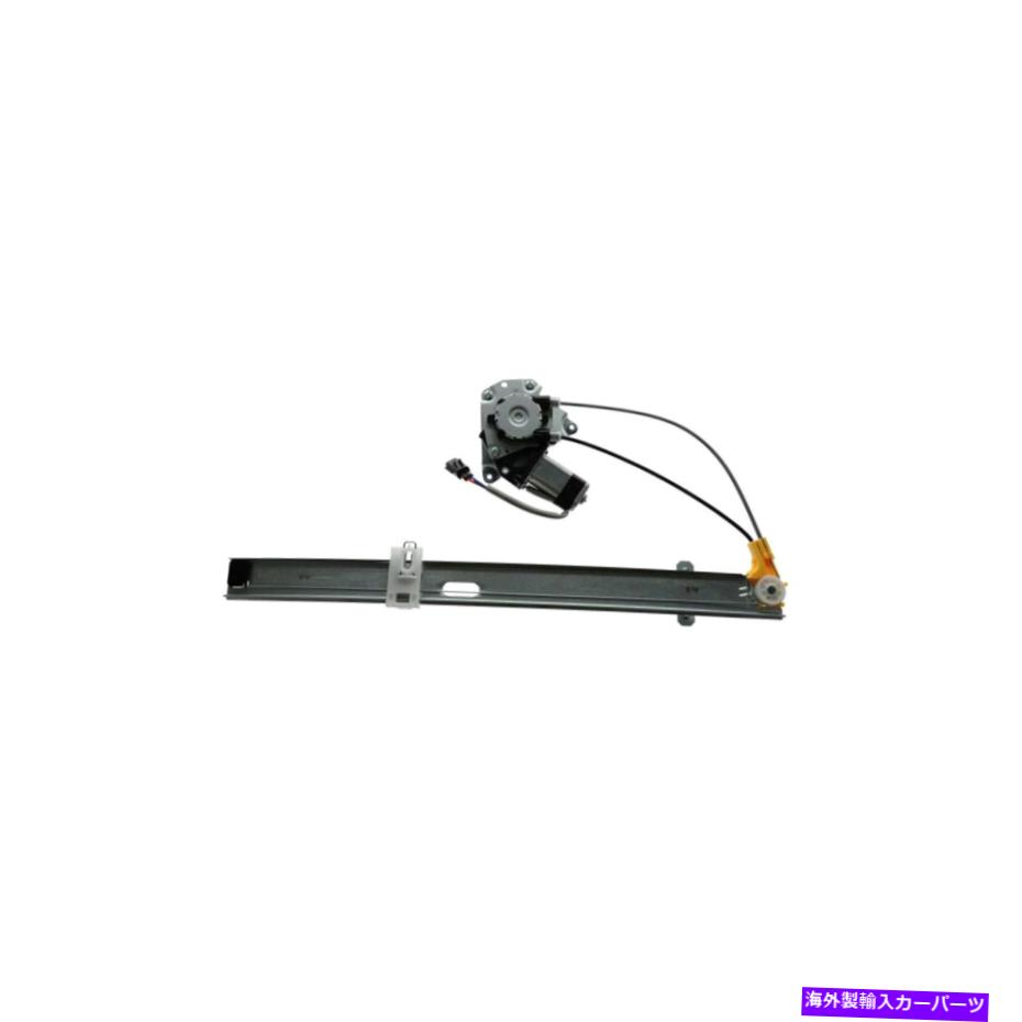 Window Regulator 2002年から2006年のジープリバティのためのパワーウィンドウレギュレーターw/モーターリアLHドライバーサイド Power Window Regulator w/ Motor Rear LH Driver Side For 2002-2006 Jeep Liberty【並行輸入品】