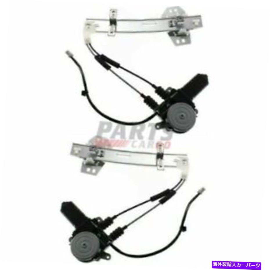 Window Regulator 新しいパワーウィンドウレギュレーターW/モーターリアRH&LHが1994-1997ホンダアコードに適合する New Power Window Regulator W/ Motor Rear RH & LH Fits 1994-1997 Honda Accord【並行輸入品】