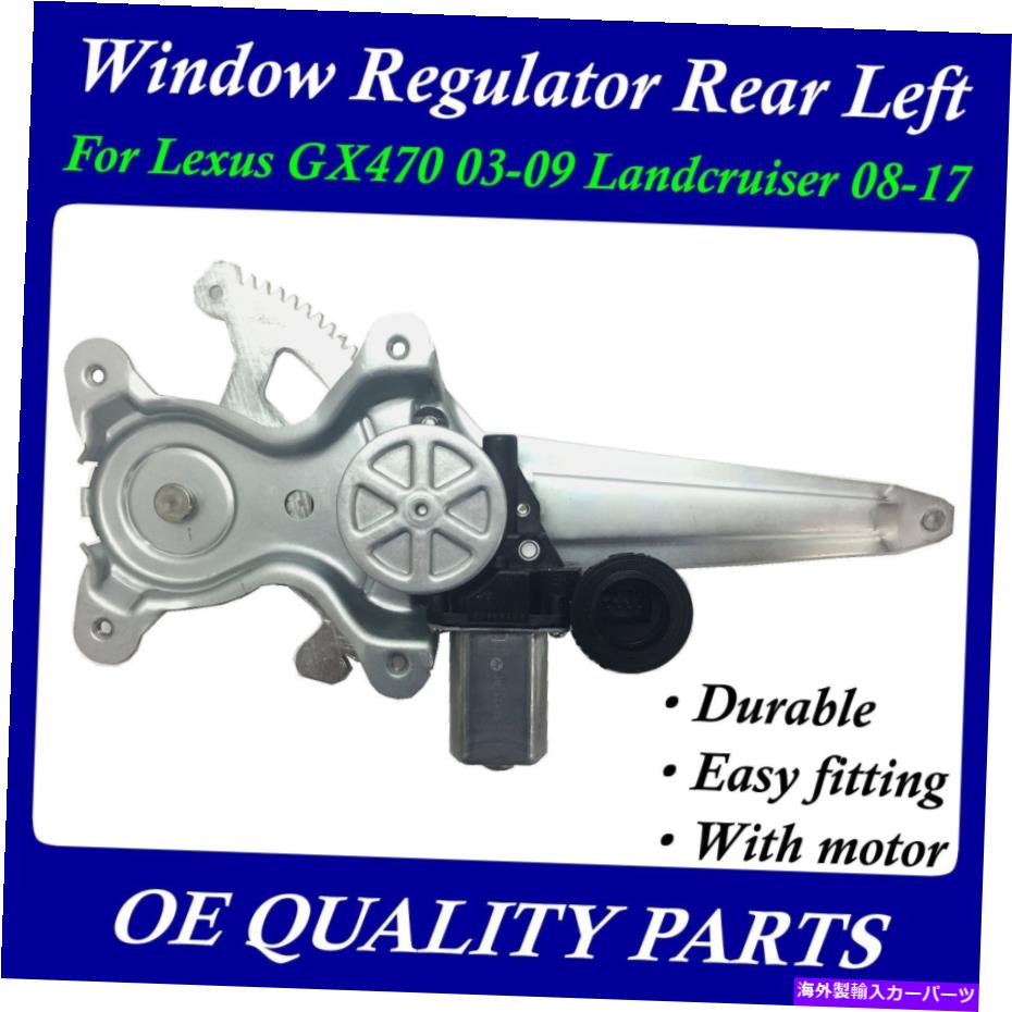 Window Regulator Lexus GX470 Land Cruiser 6980435080のウィンドウレギュレータリア左RLドライバー Window Regulator Rear Left RL Driver For LEXUS GX470 Land Cruiser 6980435080【並行輸入品】 44,022円