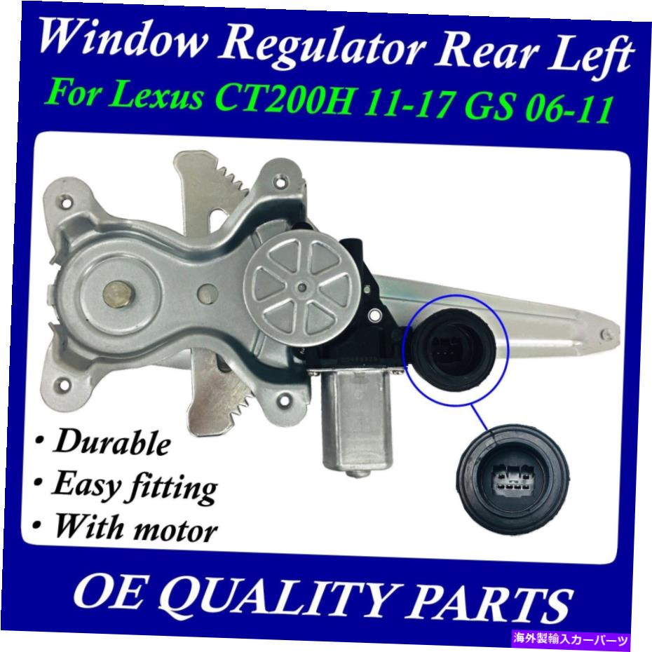 Window Regulator Lexus CT200H11-17 GS 06-11 6980422200のウィンドウレギュレータリア左RLドライバー Window Regulator Rear Left RL Driver For LEXUS CT200H11-17 GS 06-11 6980422200【並行輸入品】