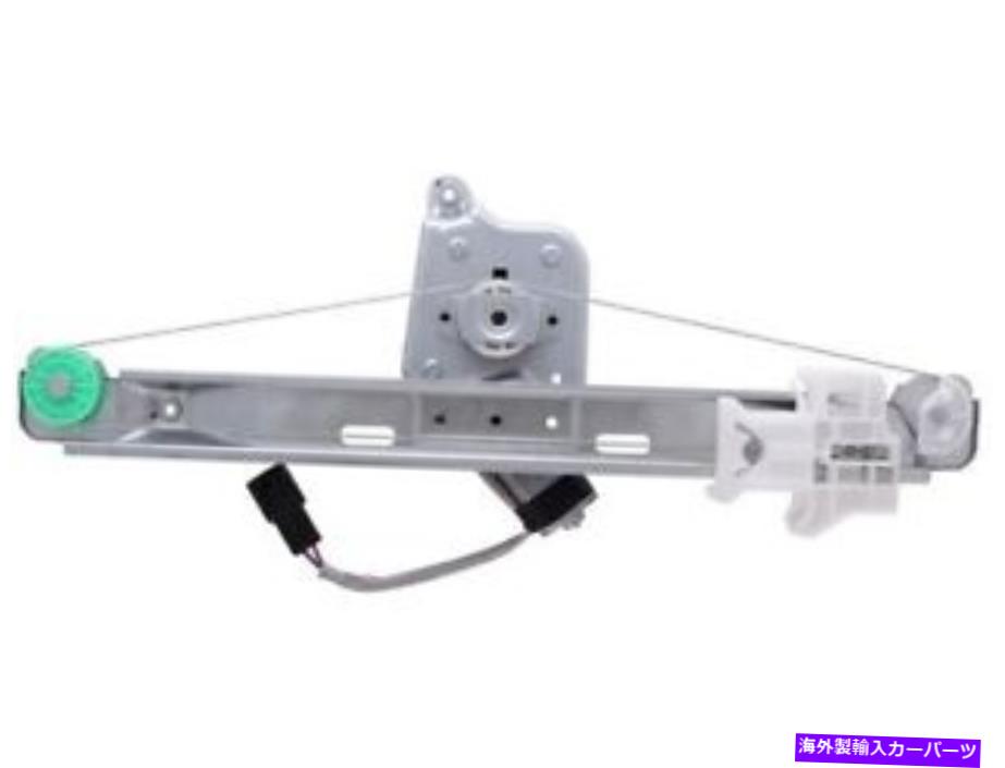 Window Regulator 05-10ポンティアックG6セダン4DR GF77S8のリア右ウィンドウレギュレーター Rear Right Window Regulator For 05-10 Pontiac G6 Sedan 4dr GF77S8【並行輸入品】