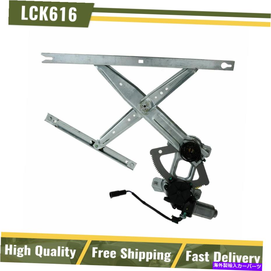 Window Regulator F350 F250ピックアップトラックのためのモータードライバーLH付きドーマンリアウィンドウレギュレーター Dorman Rear Window Regulator w/ Motor Driver LH for F350 F250 Pickup Truck【並行輸入品】