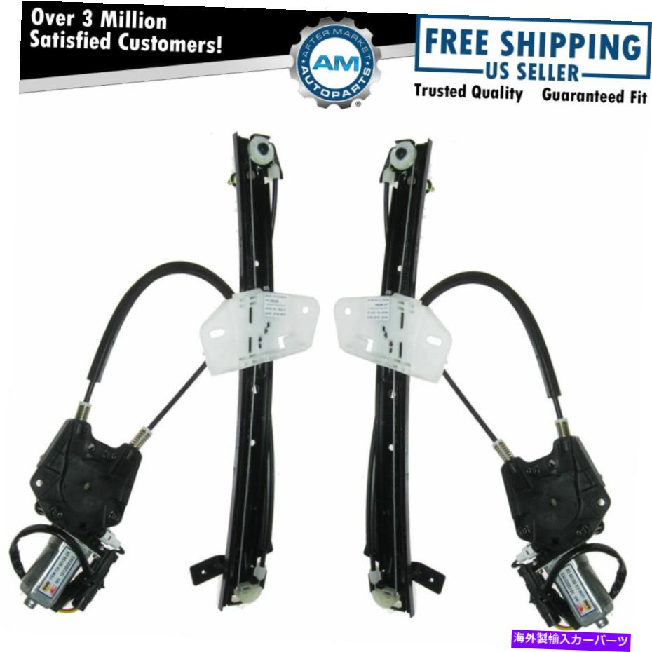 Window Regulator 00-01ダッジネオンの2 LH＆RHのモーターフロントペアセット付きウィンドウレギュレータ Window Regulator w/ Motor Front Pair Set of 2 LH & RH for 00-01 Dodge Neon【並行輸入品】