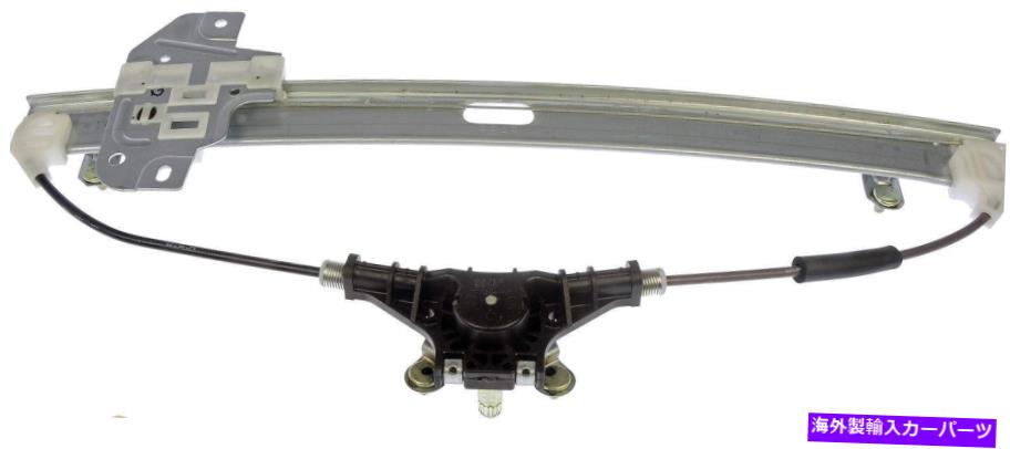 Window Regulator ウィンドウレギュレータリア右ドーマン749-457 Window Regulator Rear Right Dorman 749-457【並行輸入品】