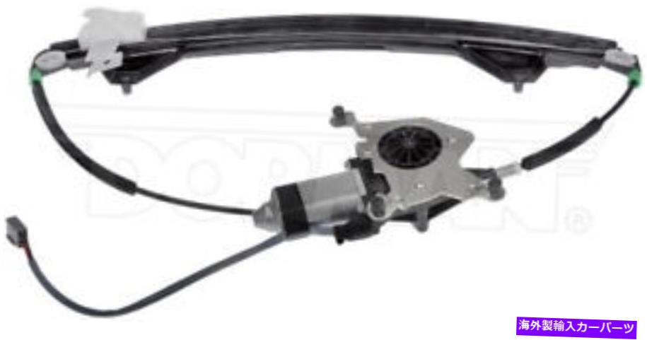 Window Regulator 新しい後部左ドライバーパワーウィンドウレギュレーターとモーターアセンブリドーマン748-506 New Rear Left Driver Power Window Regulator and Motor Assembly Dorman 748-506【並行輸入品】