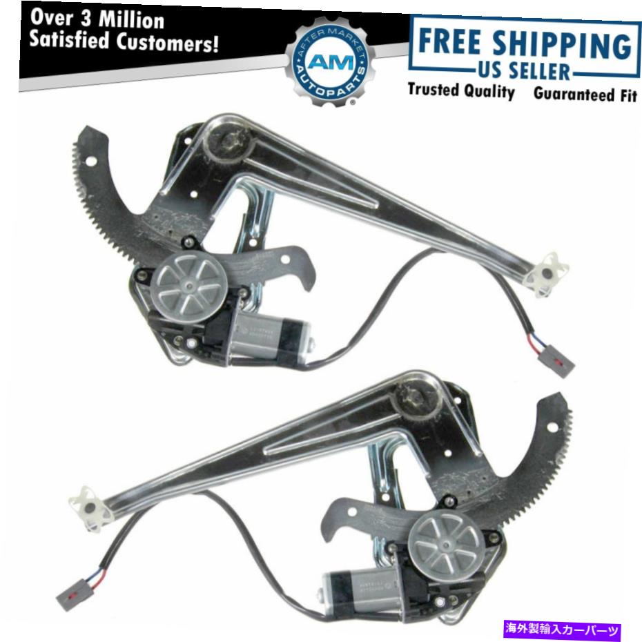 Window Regulator フロントパワーウィンドウレギュレーターw/モーターペアセットレンジャーBシリーズピックアップ Front Power Window Regulators w/ Motors Pair Set NEW for Ranger B-Series Pickup【並行輸入品】