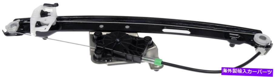 Window Regulator ウィンドウレギュレータリア右ドーマン749-469 Window Regulator Rear Right Dorman 749-469【並行輸入品】