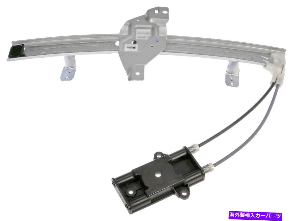 Window Regulator ウィンドウレギュレータリア右ドーマン740-837フィット97-03ポンティアックグランプリ Window Regulator Rear Right Dorman 740-837 fits 97-03 Pontiac Grand Prix【並行輸入品】