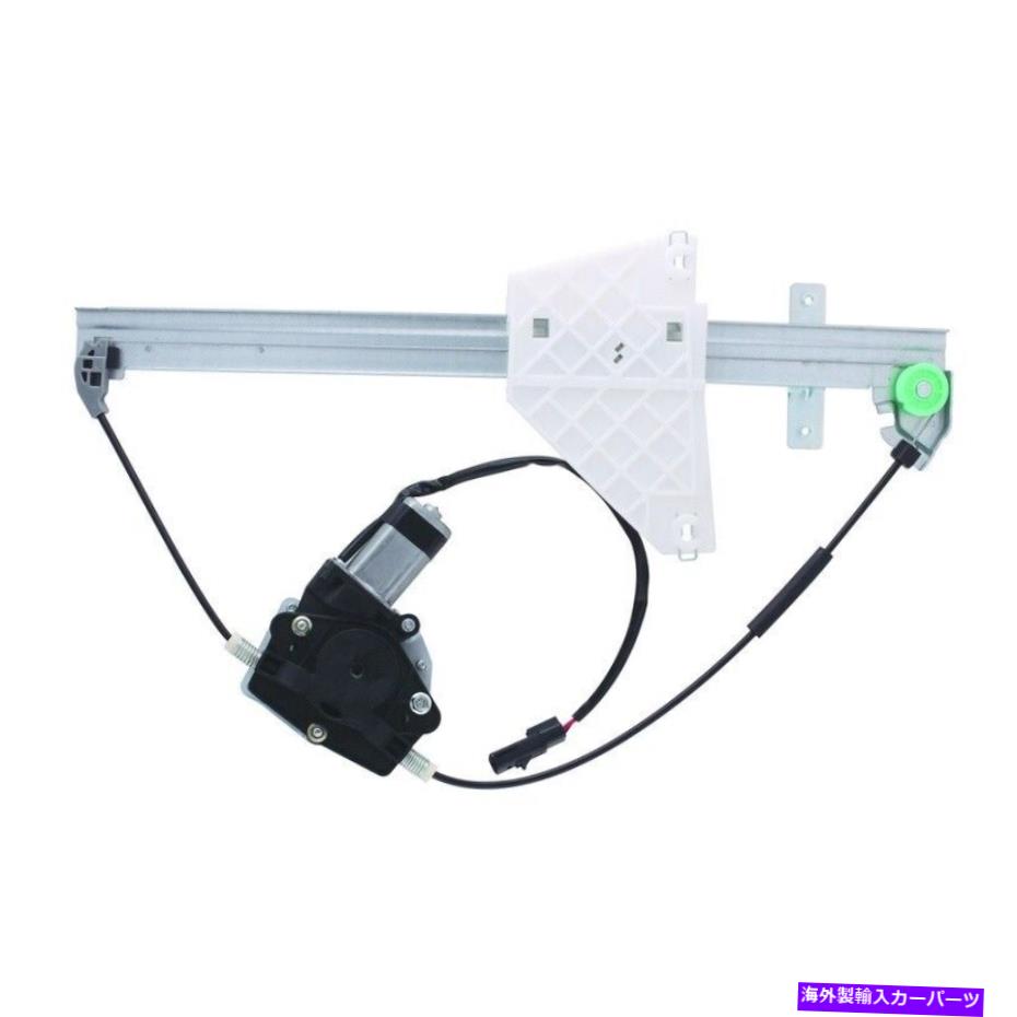 Window Regulator ウィンドウレギュレーターパワーとモーターアセンブリリア右右00-01グランドチェロキー Window Regulator-Power And Motor Assembly Rear Right fits 00-01 Grand Cherokee【並行輸入品】