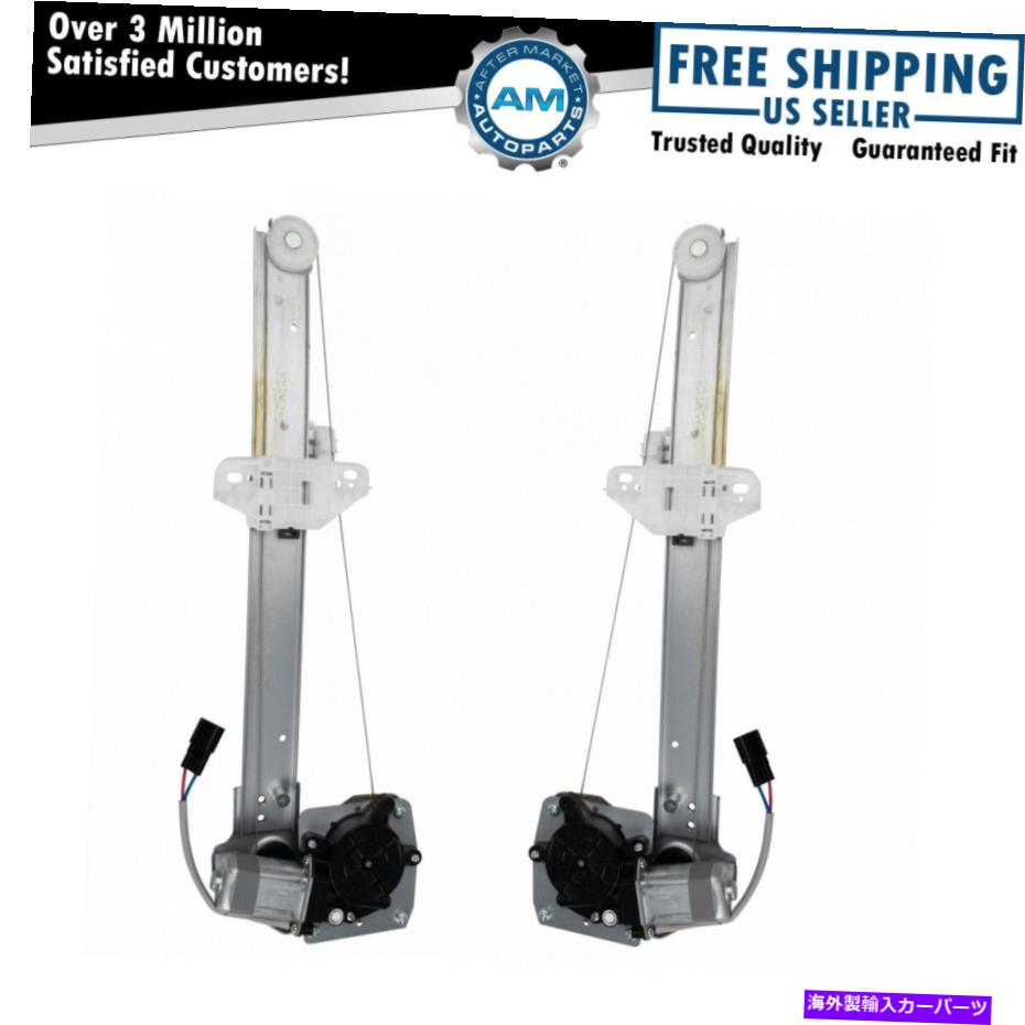 Window Regulator リアウィンドウレギュレータセットは2015-2020ホンダフィットに適合します Rear Window Regulator Set Fits 2015-2020 Honda Fit【並行輸入品】
