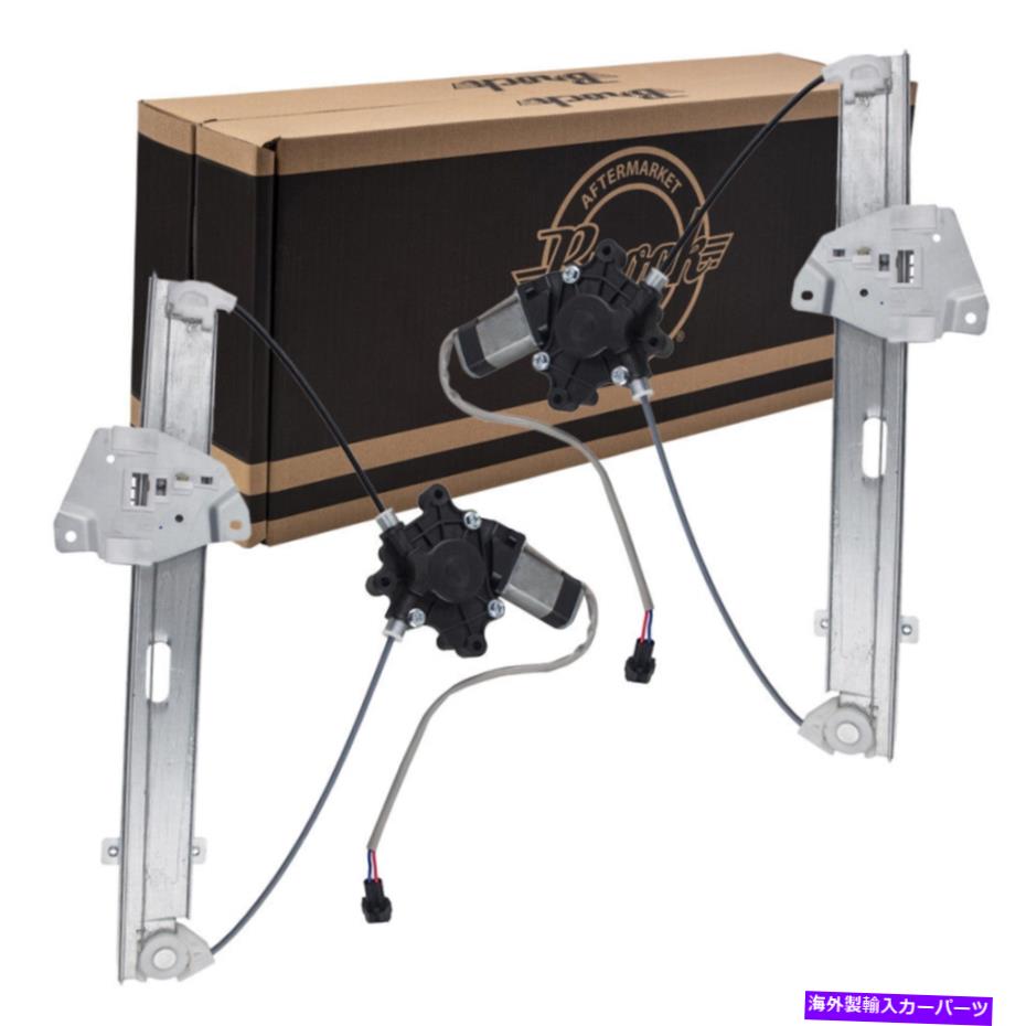 Window Regulator パワーウィンドウレギュレーターフィット04-08 10-11 Mitsubishi Endeavor Rear Set w/ Motors Power Window Regulators fit 04-08 10-11 Mitsubishi Endeavor Rear Set w/ Motors【並行輸入品】
