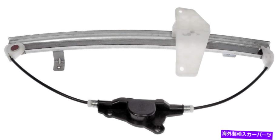 Window Regulator ウィンドウレギュレータリアフラフトドーマン740-346フィット04-08日産マキシマ Window Regulator Rear Left Dorman 740-346 fits 04-08 Nissan Maxima【並行輸入品】