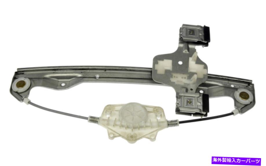 Window Regulator 新しい749-549パワーウィンドウレギュレーターW / oモーターRHリア / 2006-2012 Ford Fusion New 749-549 Power Window Regulator w/o Motor RH REAR / FOR 2006-2012 FORD FUSION【並行輸入品】