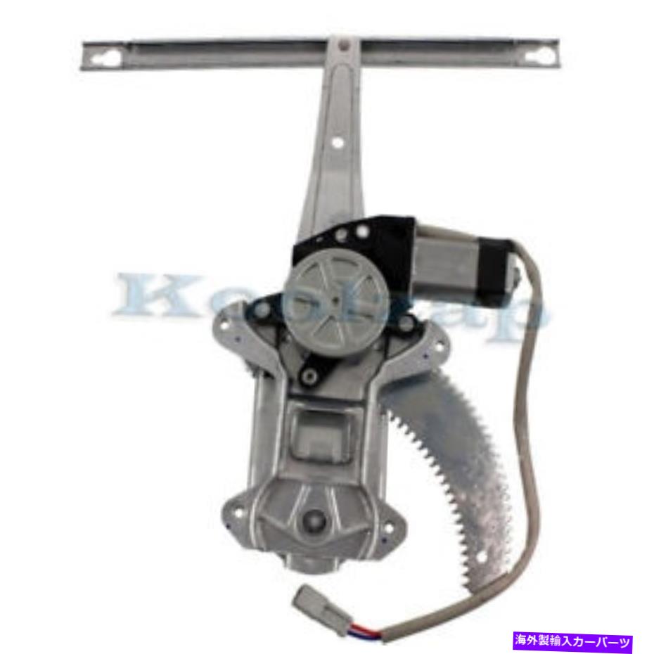 Window Regulator リフトモーターの右旅客側を備えたリアパワーウィンドウレギュレーター用HO1551102 For Rear Power Window Regulator With Lift Motor Right Passenger Side HO1551102【並行輸入品】