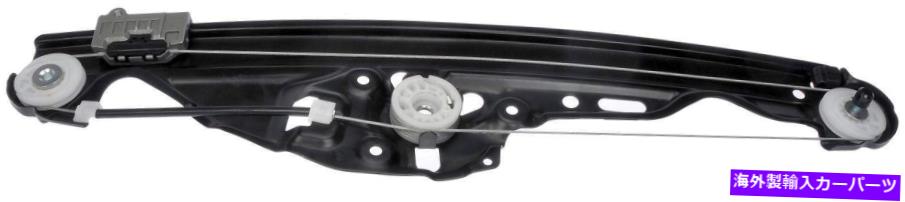 Window Regulator ウィンドウレギュレータリアフラーム749-464 Window Regulator Rear Left Dorman 749-464【並行輸入品】