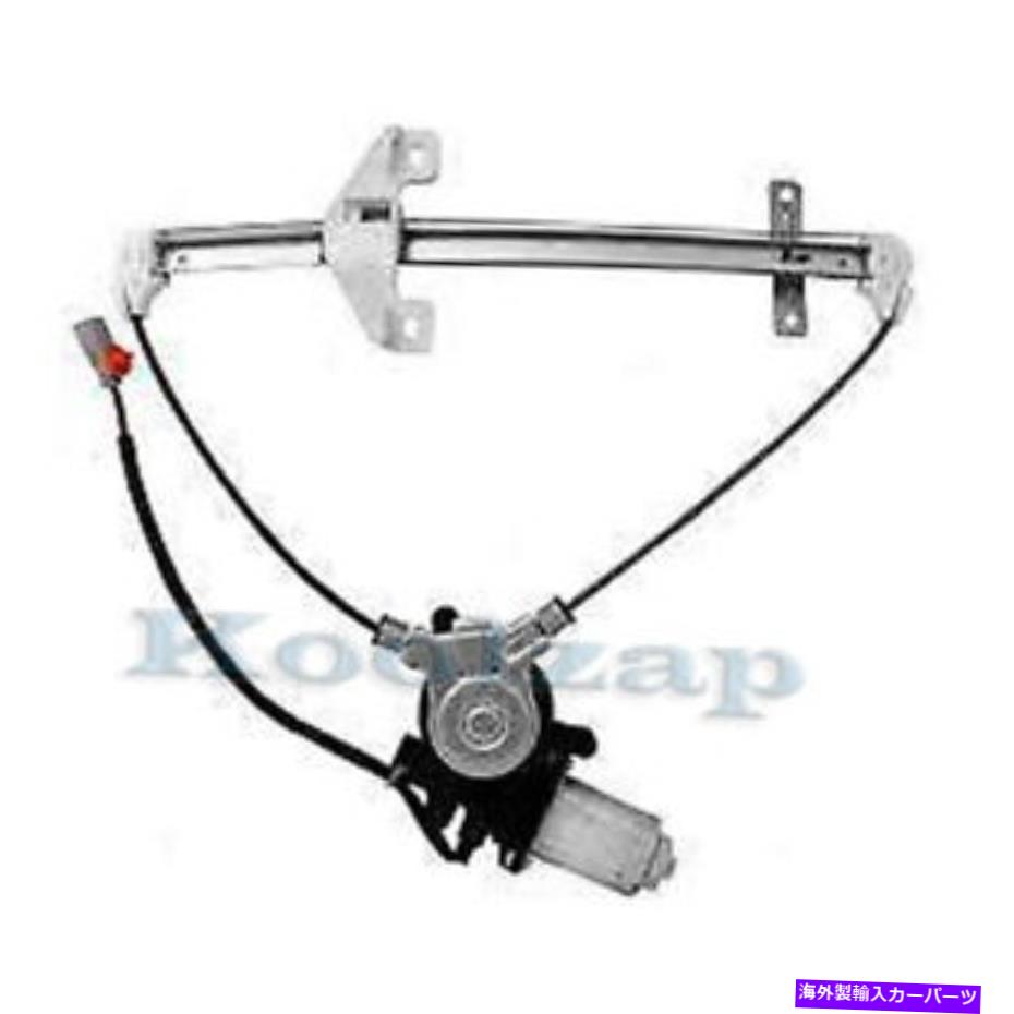 Window Regulator リフトモーターの左ドライバー側HO1550103を備えたリアパワーウィンドウレギュレーター用 For Rear Power Window Regulator With Lift Motor Left Driver Side HO1550103【並行輸入品】