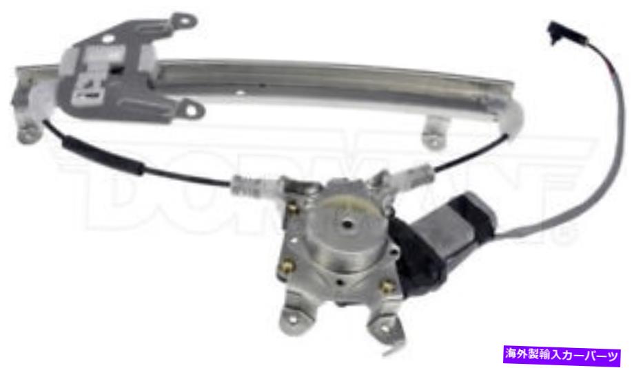 Window Regulator ドーマン741-778 95-99 I30 Maximaのパワーウィンドウモーターとレギュレーターアセンブリ Dorman 741-778 Power Window Motor and Regulator Assembly For 95-99 I30 Maxima【並行輸入品】