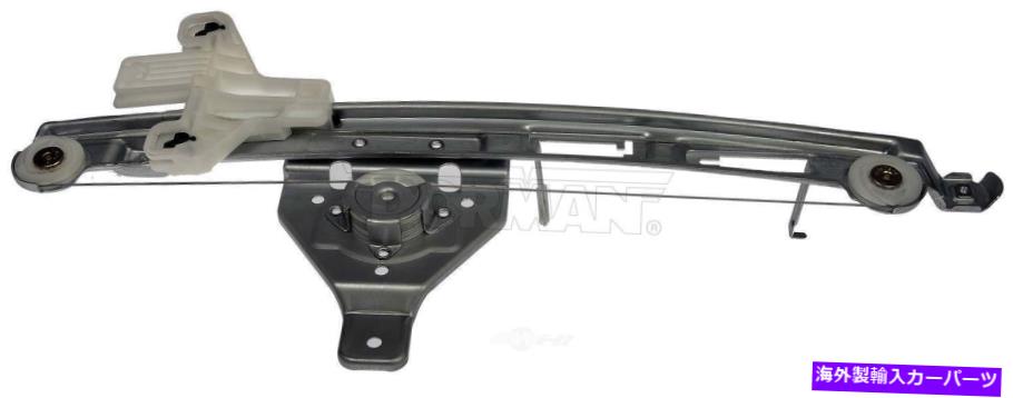 Window Regulator ウィンドウレギュレータリアフラフトドーマン752-320フィット07-17ジープコンパス Window Regulator Rear Left Dorman 752-320 fits 07-17 Jeep Compass【並行輸入品】