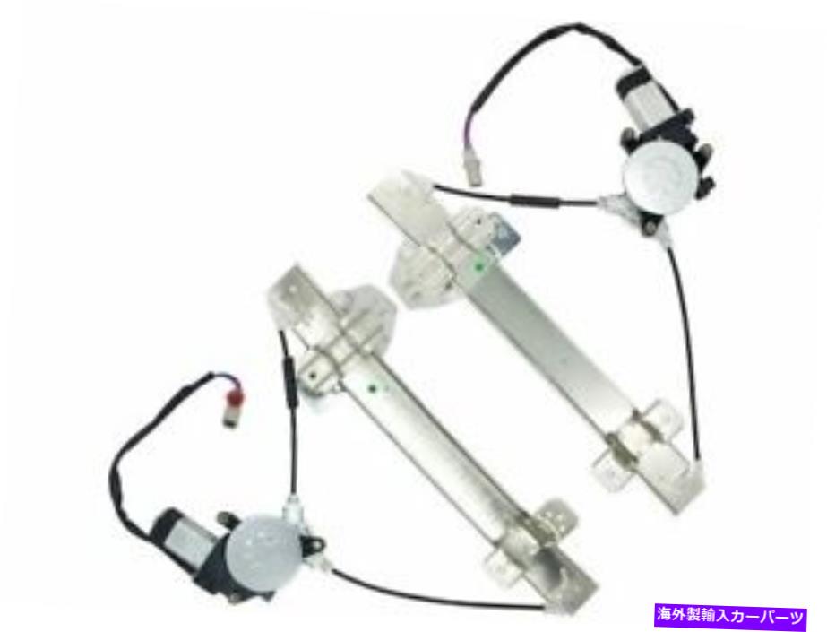 Window Regulator 後部交換用ウィンドウレギュレーターキットは、Acura RL 1998-2004 45Grzrに適合します Rear Replacement Window Regulator Kit fits Acura RL 1998-2004 45GRZR【並行輸入品】