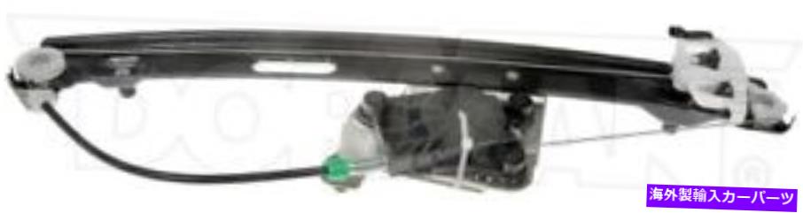 Window Regulator ドーマン-OEソリューションウィンドウレギュレーターP/N：749-468 Dorman - OE Solutions Window Regulator P/N:749-468【並行輸入品】