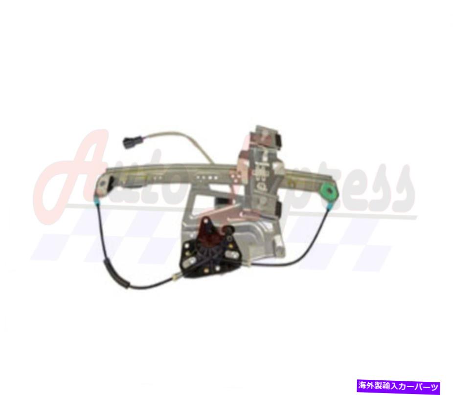 Window Regulator 新しいパワーウィンドウレギュレーターキャデラックデビルフロント右frモーター乗客 NEW POWER WINDOW REGULATOR CADILLAC DEVILLE FRONT RIGHT FR WITH MOTOR PASSENGER【並行輸入品】