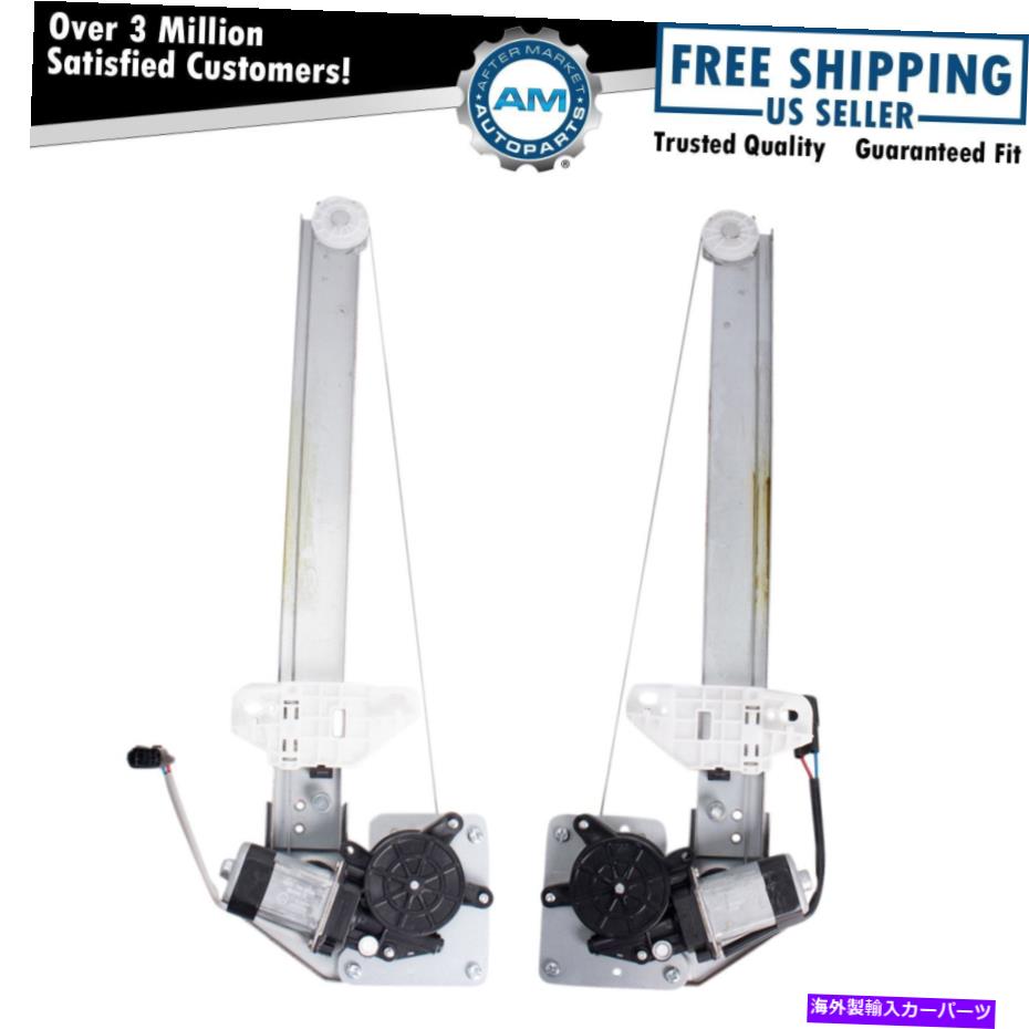 Window Regulator リアパワーウィンドウモーター＆レギュレーターアセンブリセット適合2013-2015ホンダアコード Rear Power Window Motor & Regulator Assembly Set Fits 2013-2015 Honda Accord【並行輸入品】