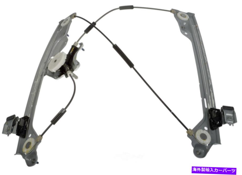 Window Regulator ウィンドウレギュレータドーマン740-884 Window Regulator Dorman 740-884【並行輸入品】