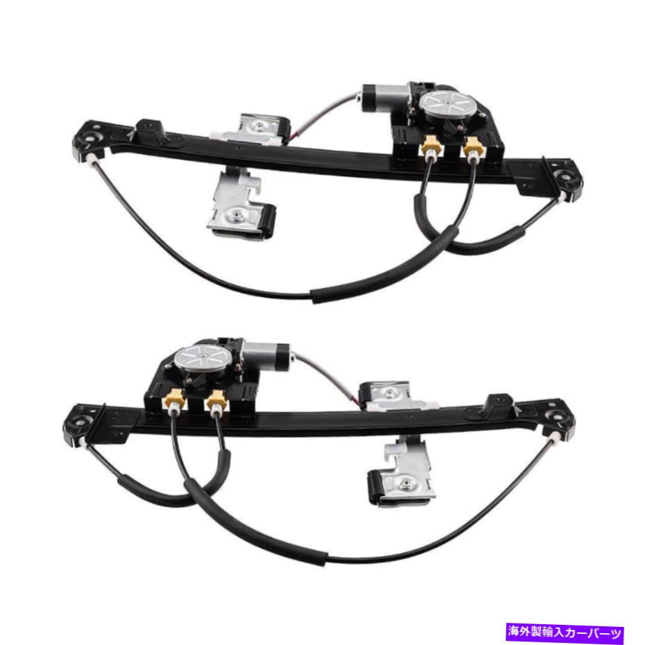 Window Regulator 窓レギュレータのペア左右右右右右riet Pair of Window Regulator Rear Left Right With Motor Fits 2004-2007 Buick Rainier【並行輸入品】