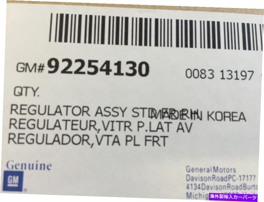 Window Regulator Chevrolet GM OEM 2014 Capriceフロントドアウィンドウレギュレーター92254130 Chevrolet GM OEM 2014 Caprice Front Door-Window Regulator 92254130【並行輸入品】