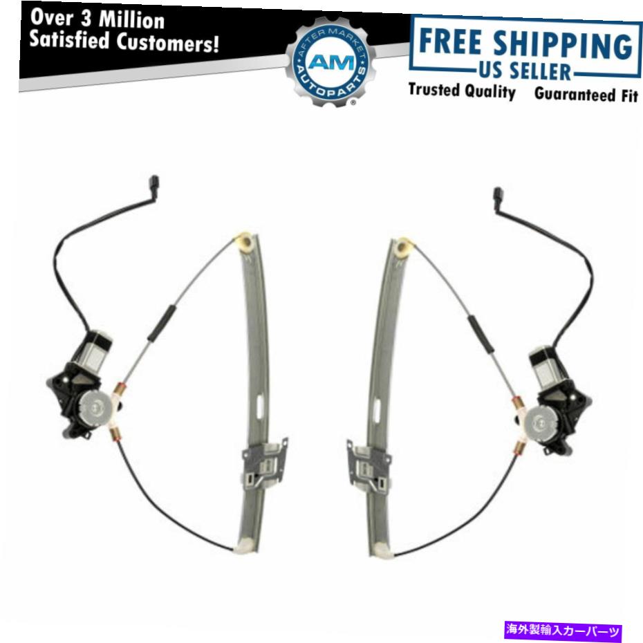 Window Regulator エスケープハイブリッドマリナー用のモーターの左と右ペアセットのフロントウィンドウレギュレーター Front Window Regulators w/ Motor Left & Right Pair Set for Escape Hybrid Mariner【並行輸入品】