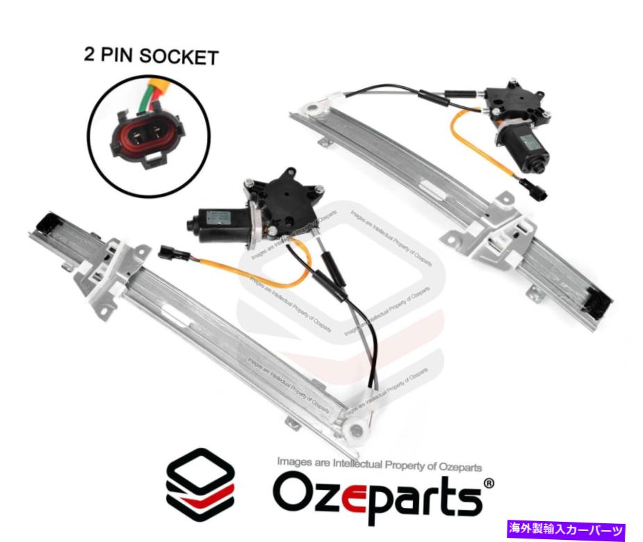 Window Regulator Kia Rio Sedan Hatch 2000?2005のフロントセットペアLH+RH電気窓レギュレーター FRONT Set Pair LH+RH Electric Window Regulator For Kia Rio Sedan Hatch 2000~2005【並行輸入品】
