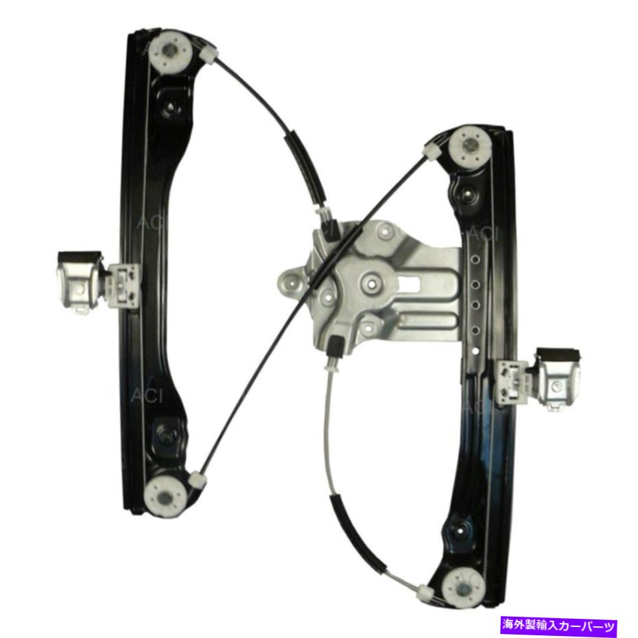Window Regulator ACI 384119助手席側パワーウィンドウレギュレーターw/oモーター ACI 384119 Front Passenger Side Power Window Regulator w/o Motor【並行輸入品】