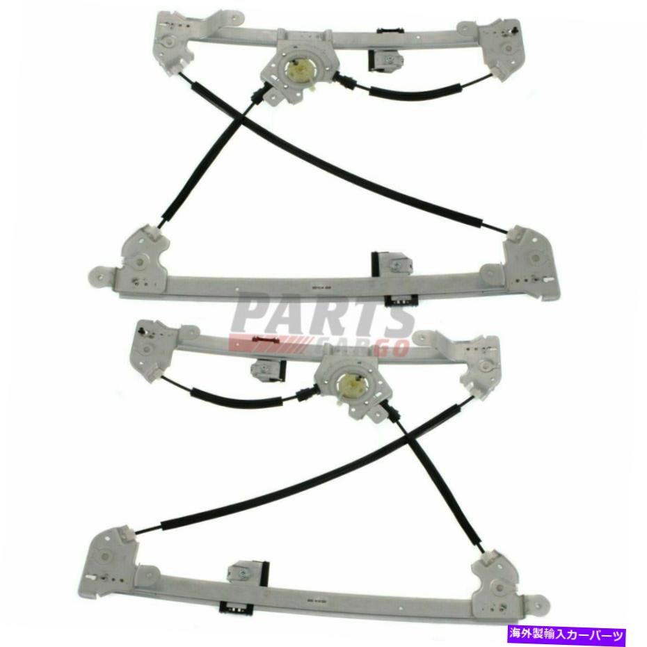 Window Regulator 適合04 05 06フォードリンカーンF-150マークLTフロントLH＆RHパワーウィンドウレギュレーター Fits 04 05 06 Ford Lincoln F-150 Mark LT Front LH & RH Power Window Regulator【並行輸入品】