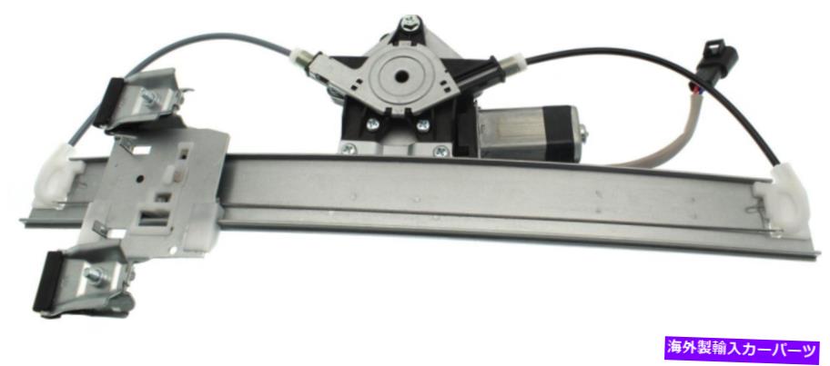 Window Regulator HHR 06-11のリアウィンドウレギュレータRHはGM1551161 / 22714333 / RC49170007に適合します Rear Window Regulator Rh For HHR 06-11 Fits GM1551161 / 22714333 / RC49170007【並行輸入品】