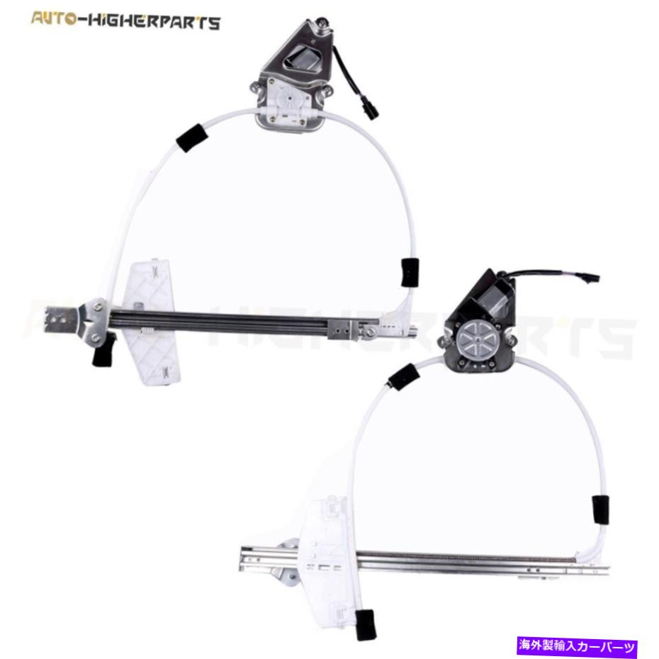 Window Regulator 2002年から2005年のパワーウィンドウレギュレータージープリバティフロントはモーターで左右 Power Window Regulator For 2002-2005 Jeep Liberty Front Left Right with Motor【並行輸入品】