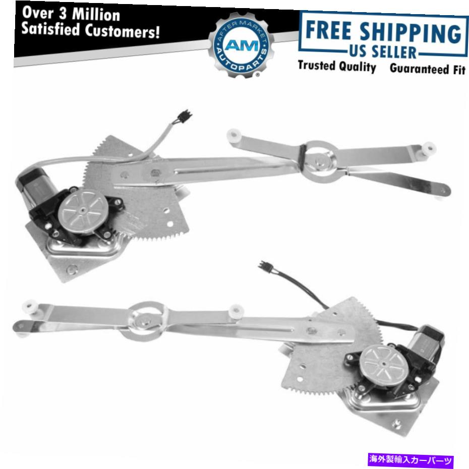 Window Regulator 81-96シボレーバンに設定されたモーターペア付きフロントウィンドウレギュレータ Front Window Regulator w/ Motor Pair Set for 81-96 Chevy Van【並行輸入品】
