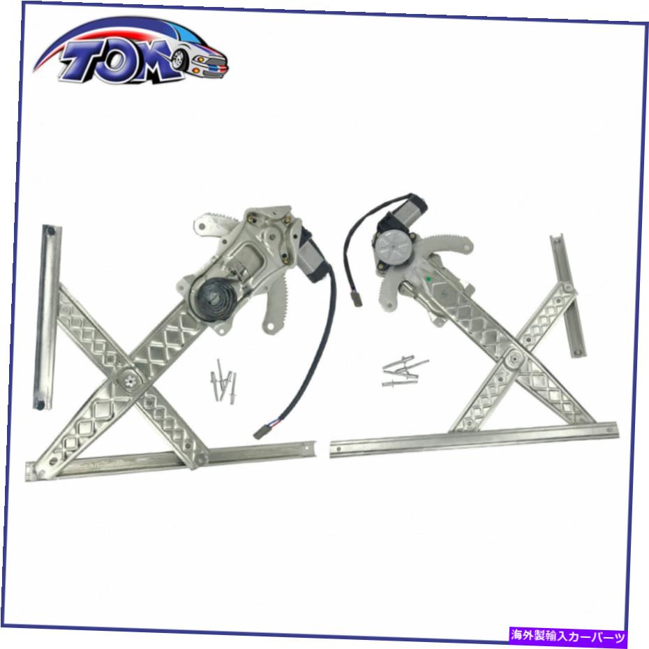 Window Regulator パワーウィンドウモーターレギュレータアセンブリフロント右左フィット97-98フォードF-250 2PCS Power Window Motor Regulator Assembly Front Right Left Fit 97-98 Ford F-250 2PCS【並行輸入品】