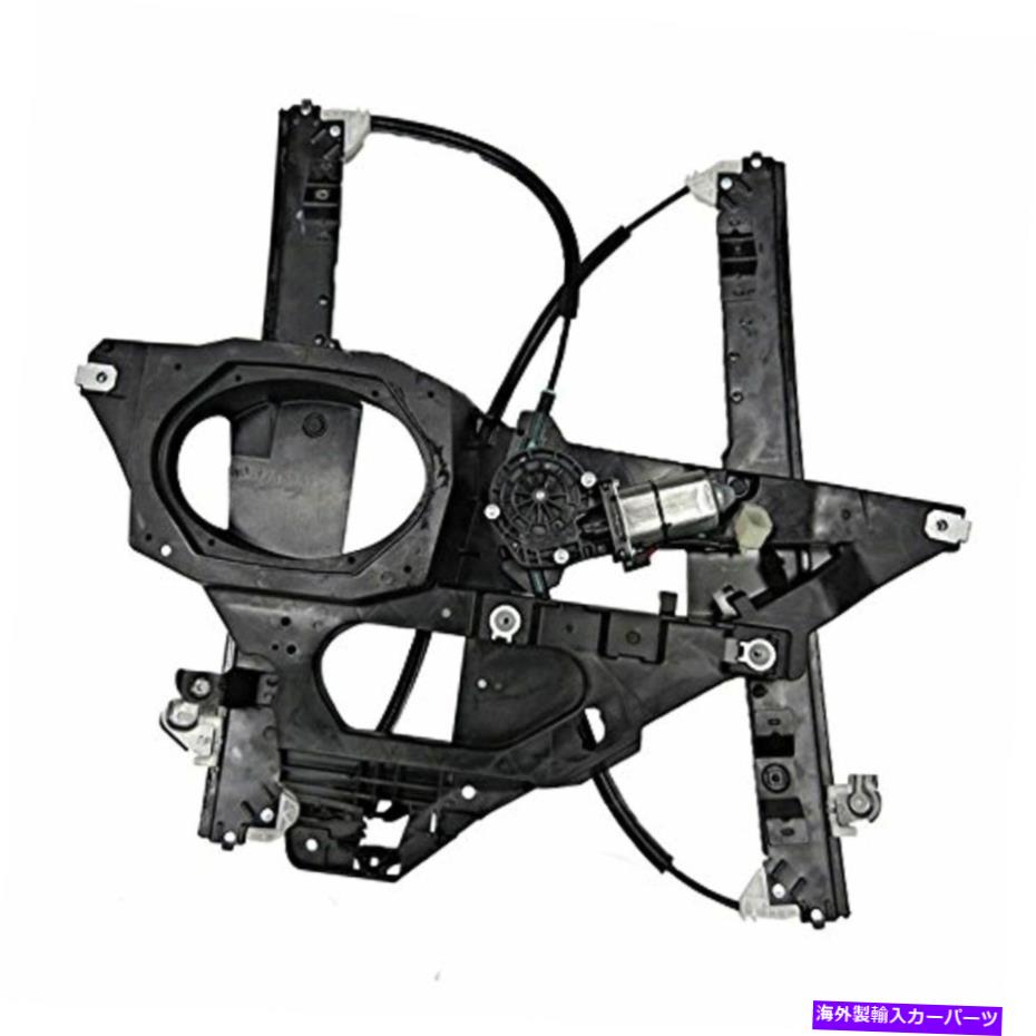 Window Regulator 適合03-06遠征ナビゲーター右フロントパスウィンドウレギュレーターW/モーター Fits 03-06 Expedition Navigator Right Front Pass Window Regulator W/Motor【並行輸入品】