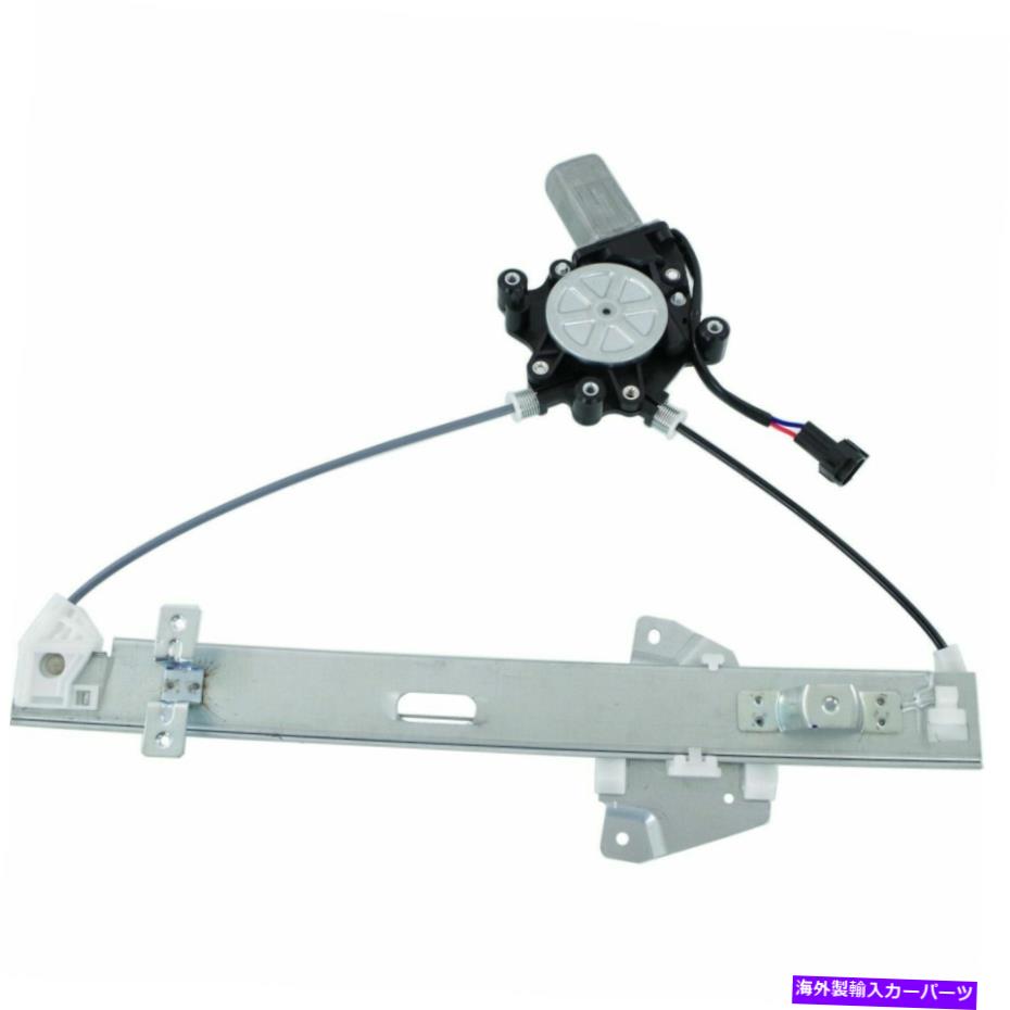 Window Regulator 2004-11 MITSUBISHI ENDEAVOR MR565453の後部LHパワーウィンドウレギュレーターW/モーターW/モーター Rear LH Power Window Regulator w/ Motor For 2004-11 Mitsubishi Endeavor MR565453【並行輸入品】