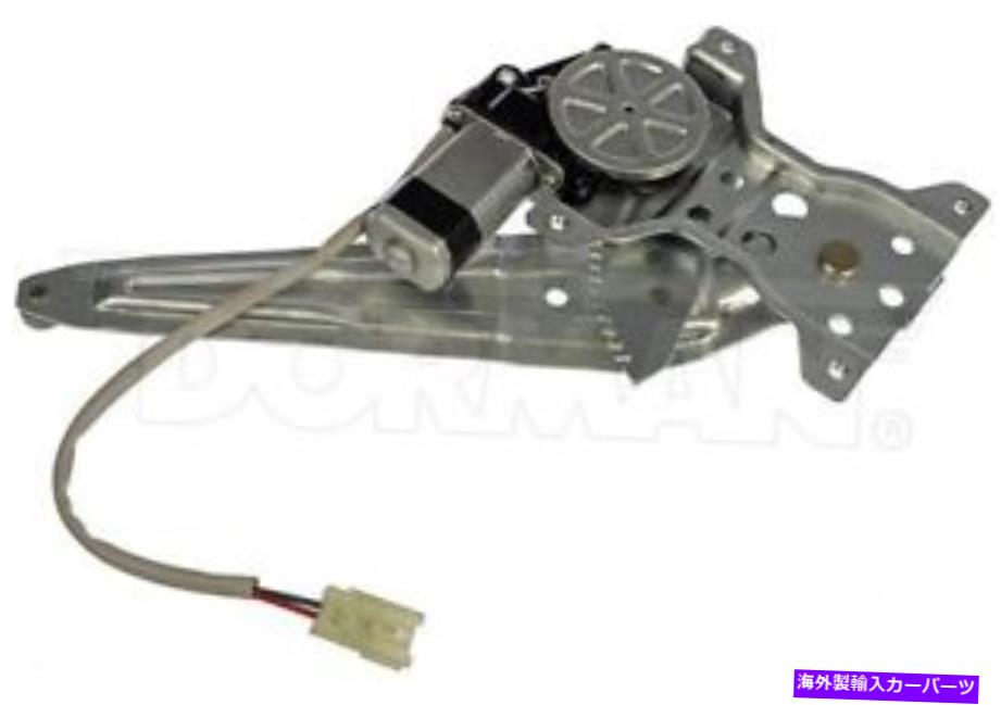 Window Regulator ドーマン741-508 03-08カローラのパワーウィンドウモーターとレギュレーターアセンブリ Dorman 741-508 Power Window Motor and Regulator Assembly For 03-08 Corolla【並行輸入品】