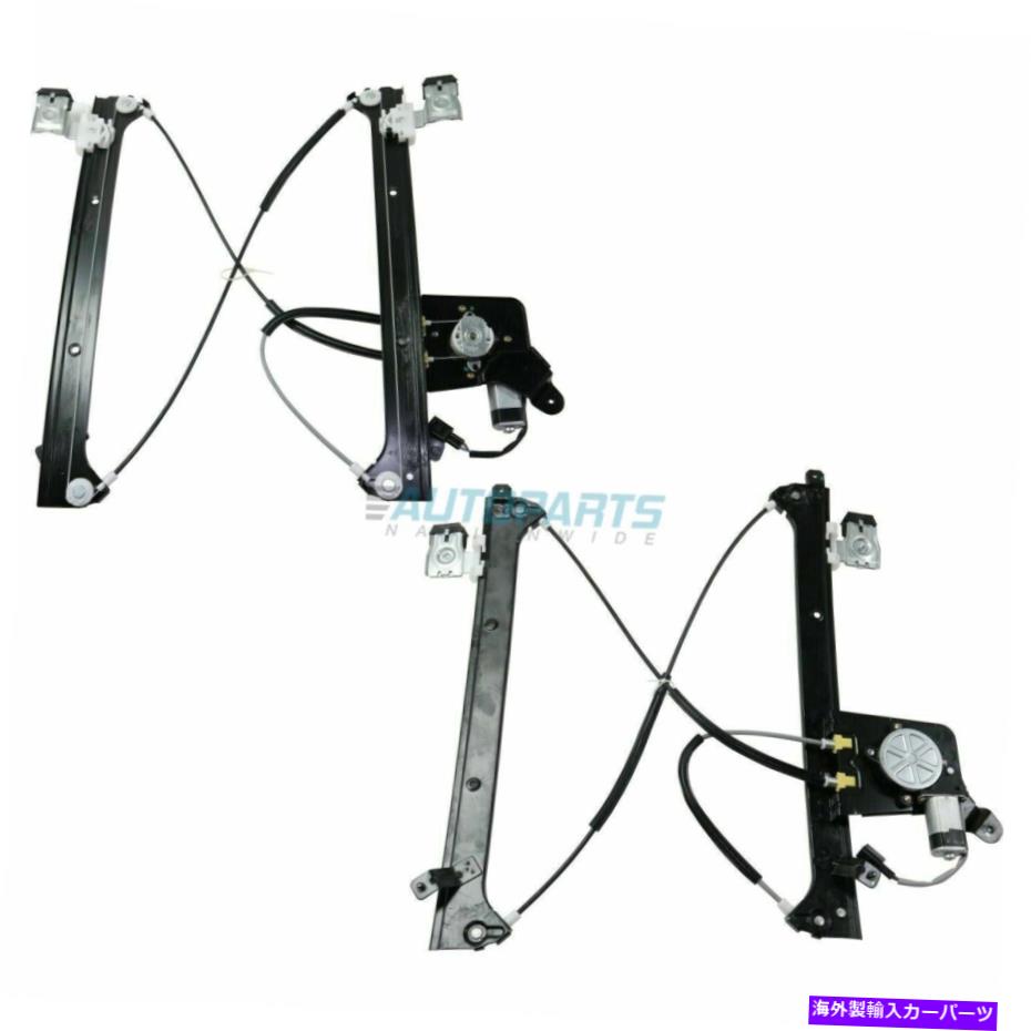 Window Regulator 新しいリアLH＆RHパワーウィンドウレギュレーターは2000-2006シボレー郊外1500に適合します New Rear LH & RH Power Window Regulator Fits 2000-2006 Chevrolet Suburban 1500【並行輸入品】