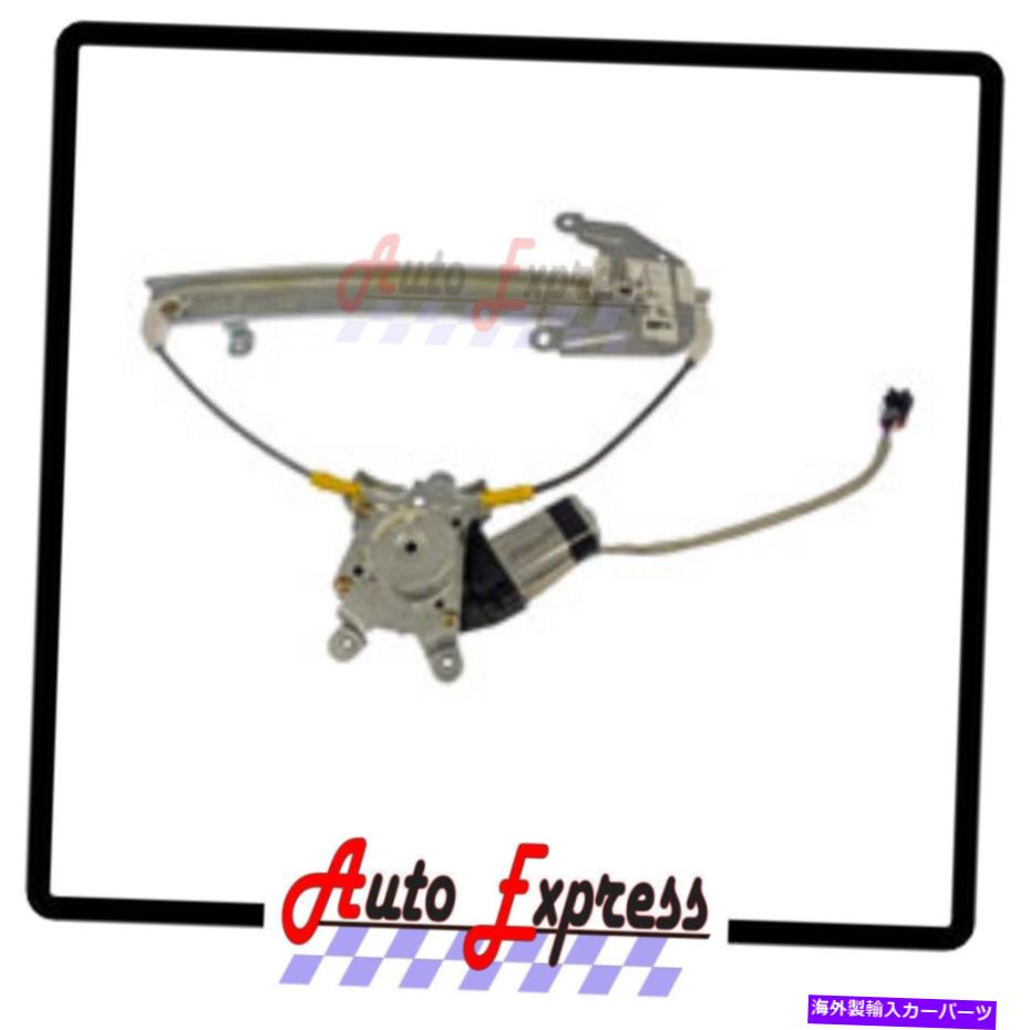 Window Regulator モーターに適合する新しいリアフラフパワーウィンドウレギュレーター日産アルティマドライバー側 New Rear Left Power Window Regulator With Motor FITS Nissan Altima Driver Side【並行輸入品】