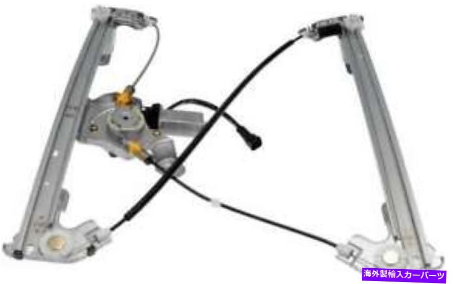 Window Regulator 2004年のパワーウィンドウモーター＆レギュレーターフォードF-150ラリアットクルーキャブピックアップ Power Window Motor & Regulator for 2004 Ford F-150 Lariat Crew Cab Pickup【並行輸入品】